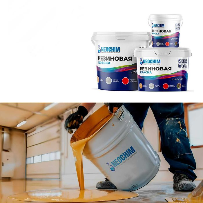 Эпоксидная краска для пола