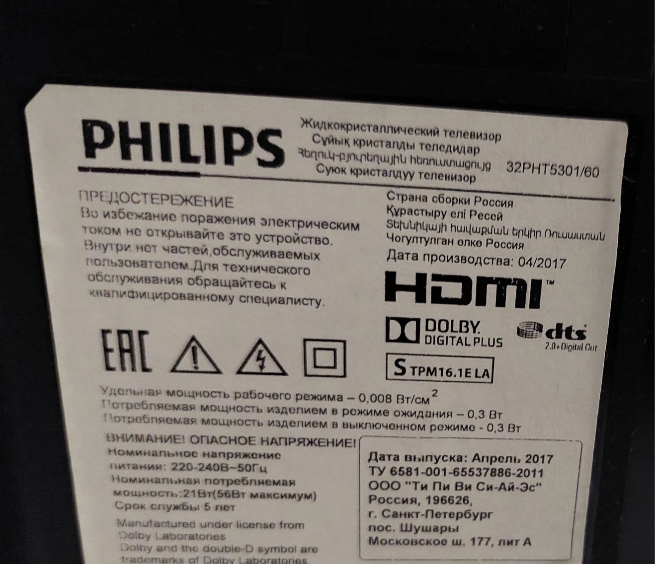 Смарт телевизор Phillips 81см.