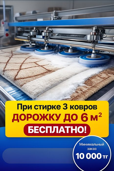 Профессиональная чистка ковров