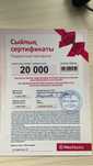 Сертификат Мечта 20к,отдам за 18к