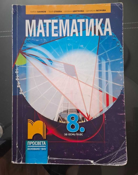 Учебници за 8. клас + Руски език за 9. клас
