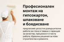 Вътрешни ремонти