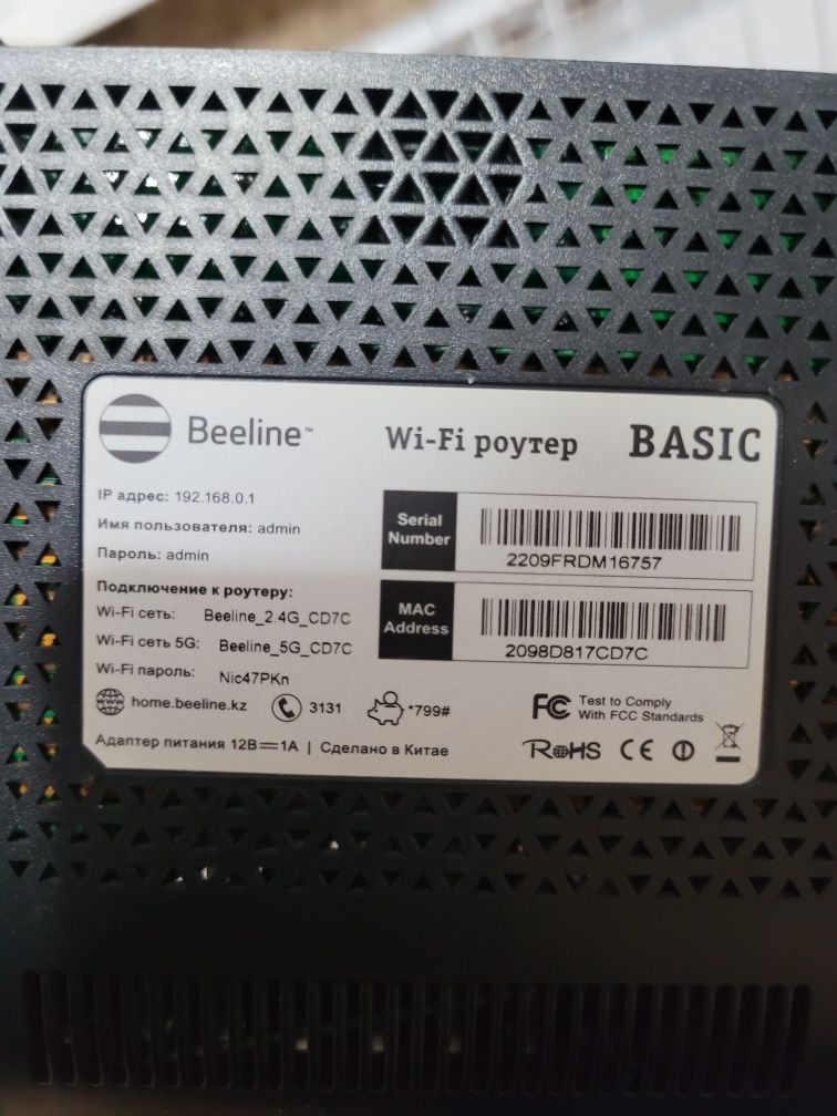 Wi fi роутер beeline