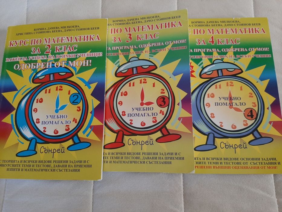 Учебници по немски език, работни тетрадки, сборници по математика