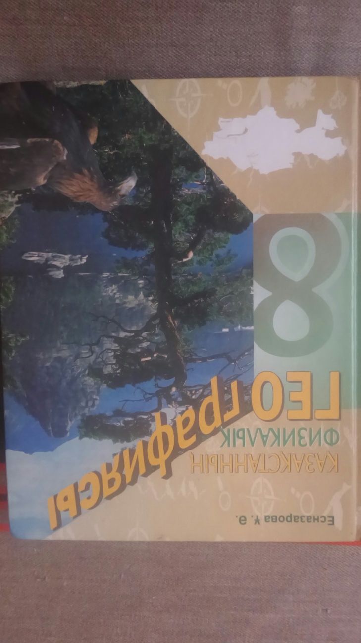 Новые учебники Шын и 8 кл каз б/у.