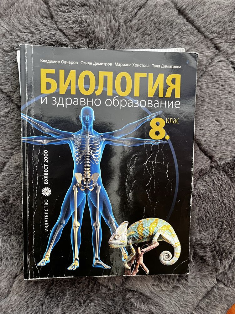 Учебници по биология и химия