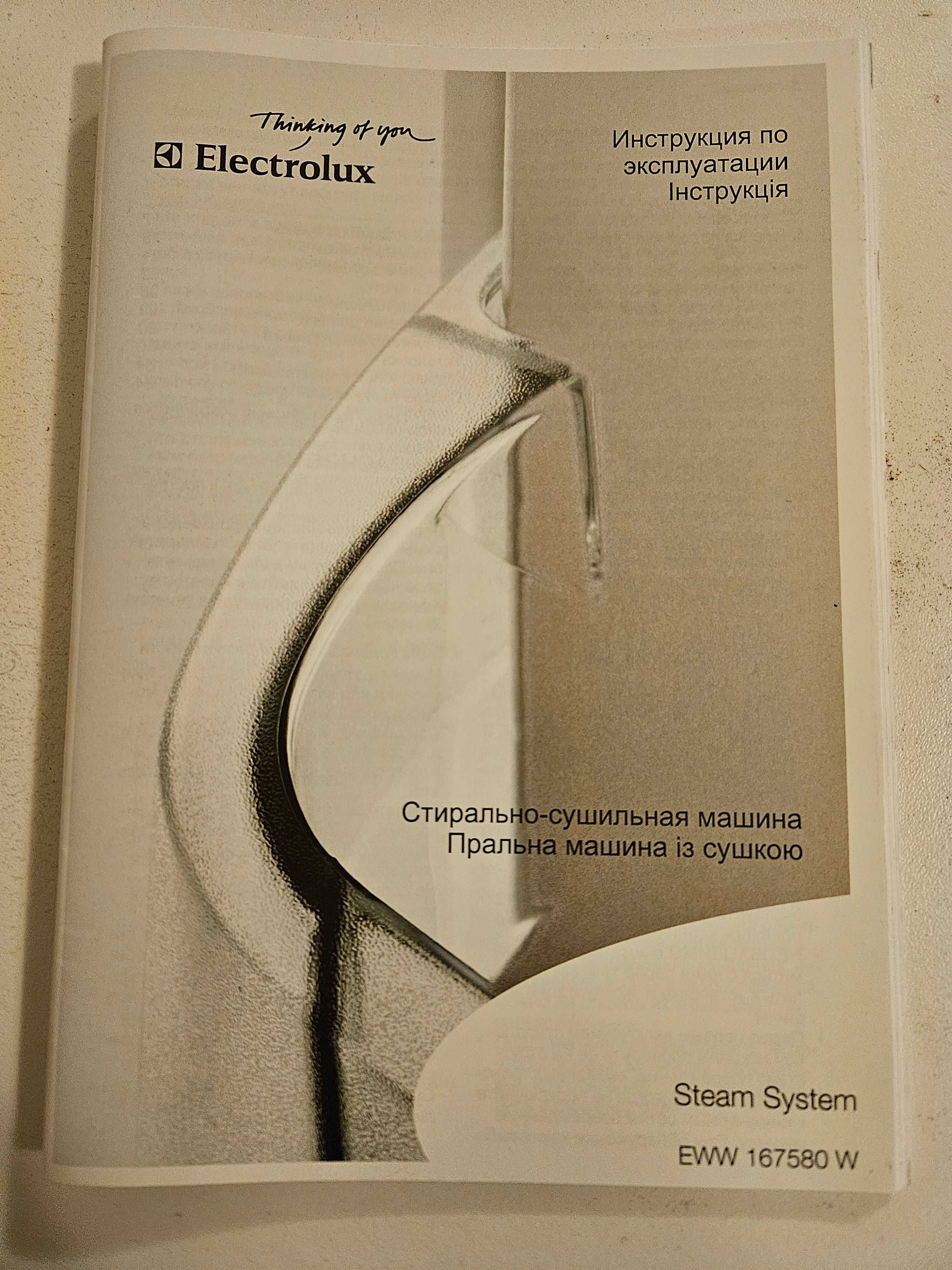 Пералня + сушилня Electrolux EWW 167580 W
