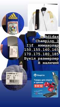 Adidas  champion 3 кимано дзюдо