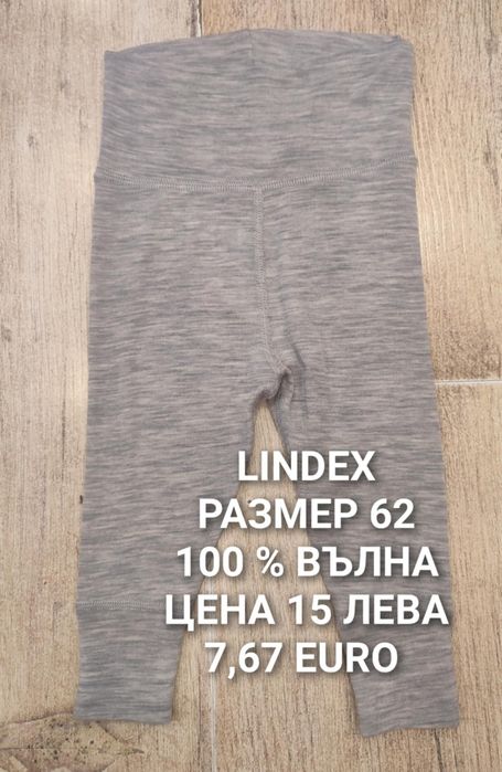МЕРИНО вълна за бебета