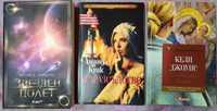 Книги - Звезден полет, Изгубената Мадона, Безразсъдство