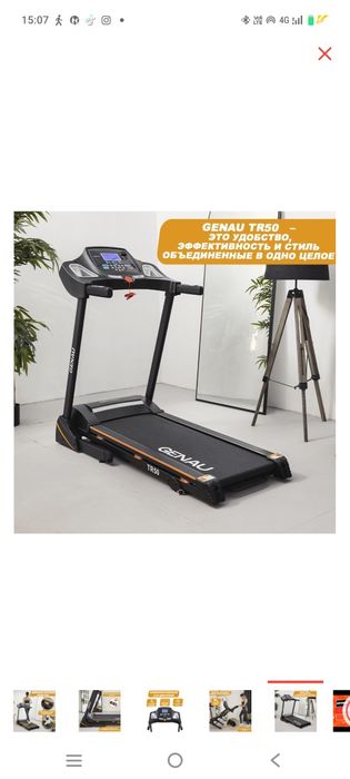 Продам беговую дорожку (есть Каспи Рэд)Genau TR50