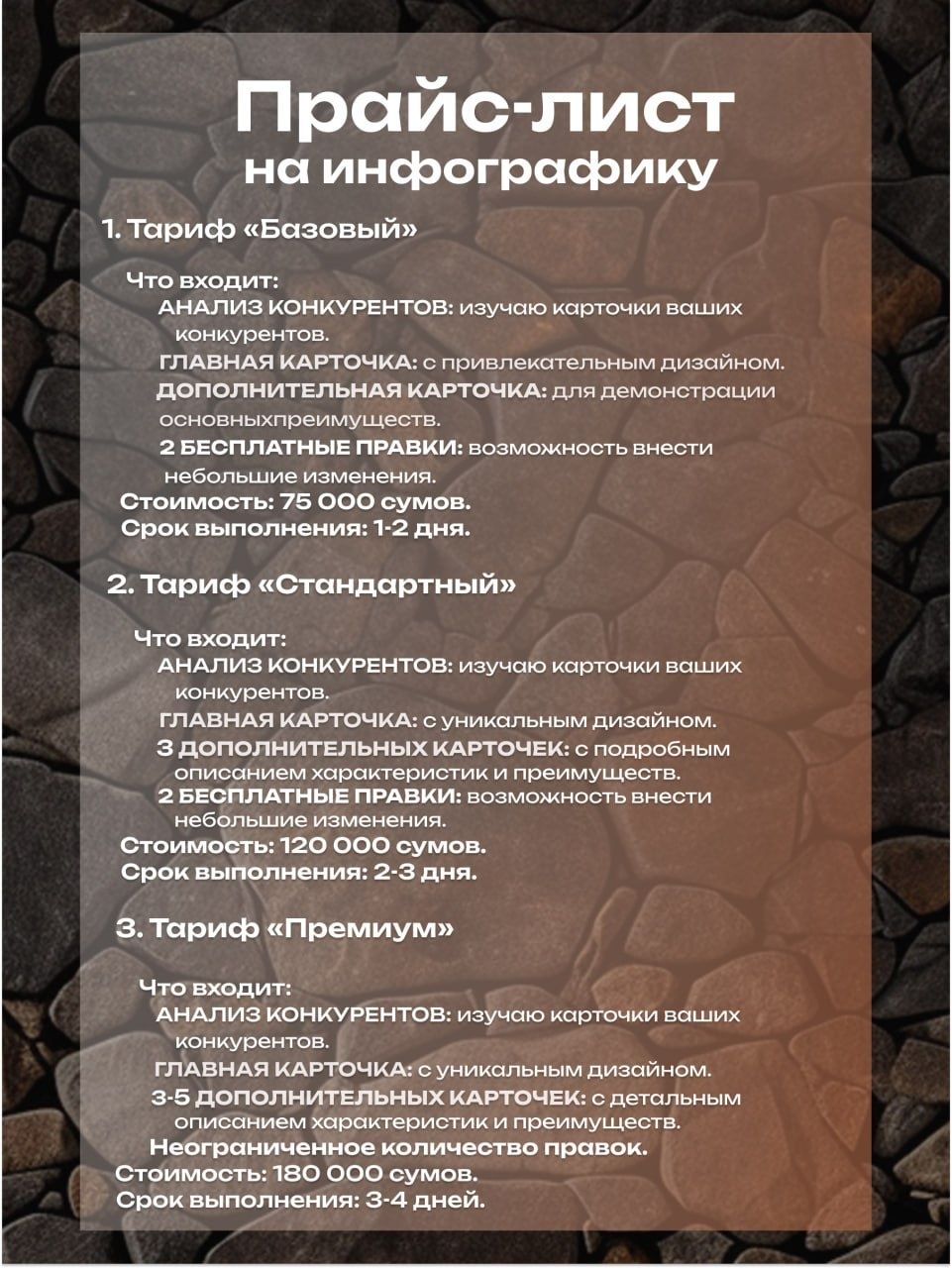 Создание инфографики для WB, OZON, UZUM