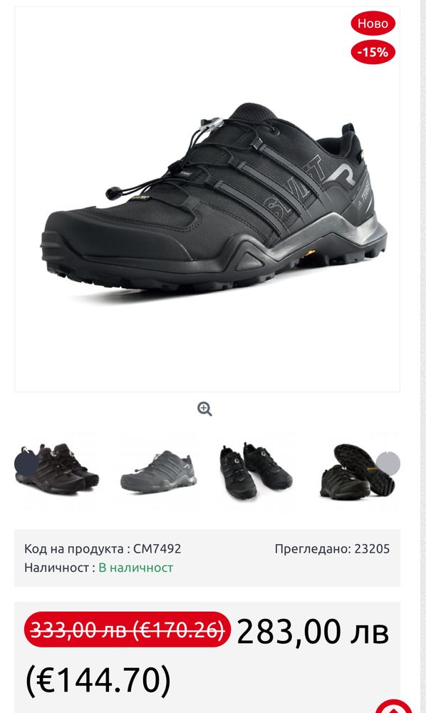 Маратонки ADIDAS TERREX SWIFT Gore-Tex.Номер 44
