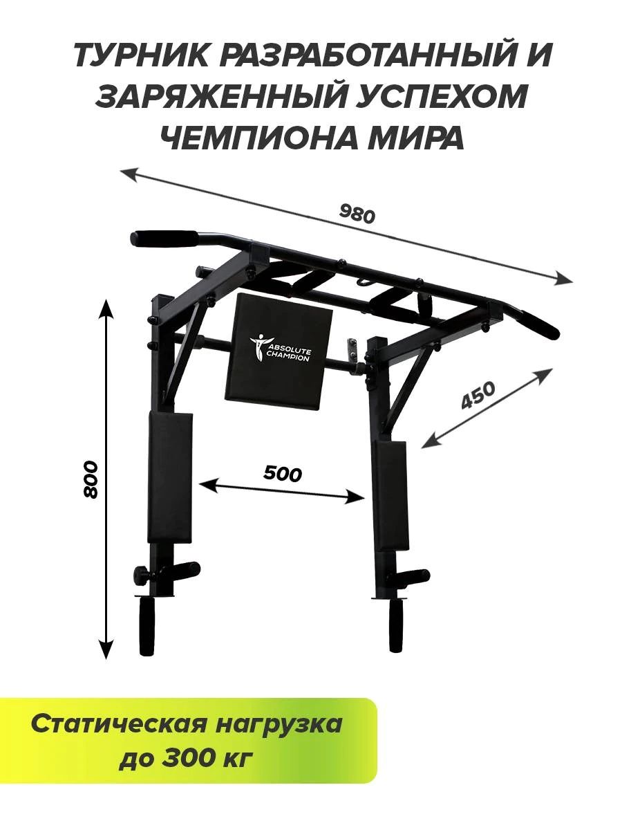 Турники , брусья. 3в1, 4в1. Новинки от Absolute Champion. Низкие цены!