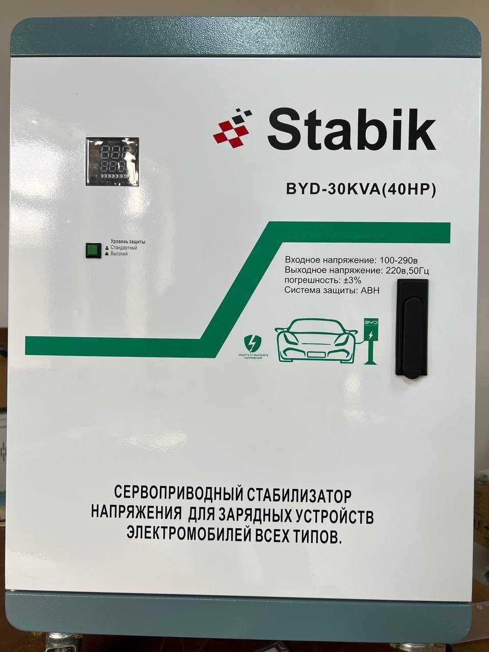 стабилизаторы напряжения Stabik BYD-30KVA