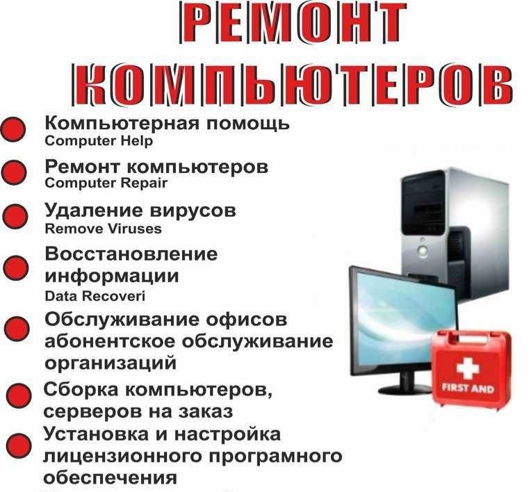 Ремонт компьютеров и ноутбуков | Апгрейд, установка Windows, выезд