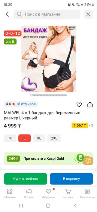 Продам бандаж для беременных