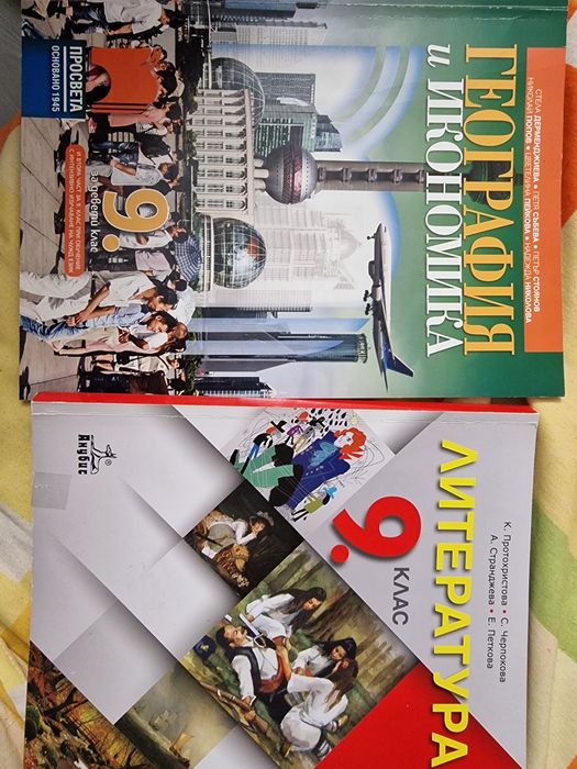 Учебници за  9 клас