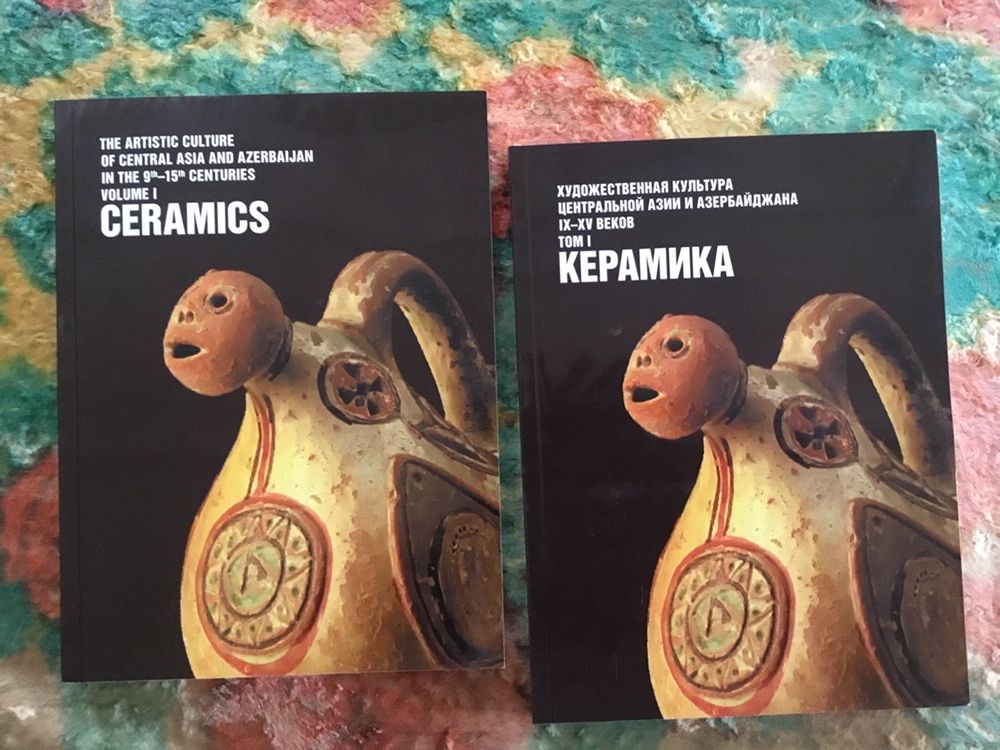 Керамика.   Ceramics -  научный альбом на английском и русском языках