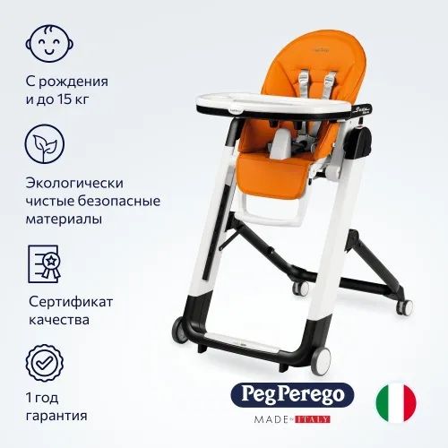 Стульчик для кормления Peg Perego Siesta