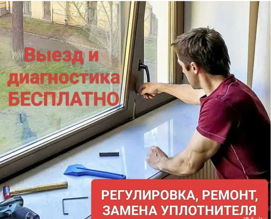 Ремонт окон дверей Замена стеклопакета