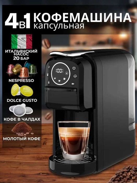 Кофемашина капсульная 4 в 1