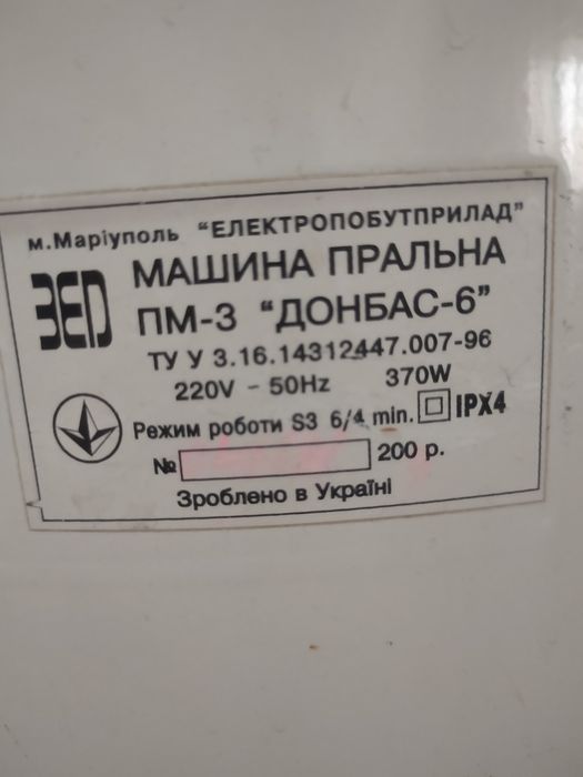 Донбас 6 стиральная машина