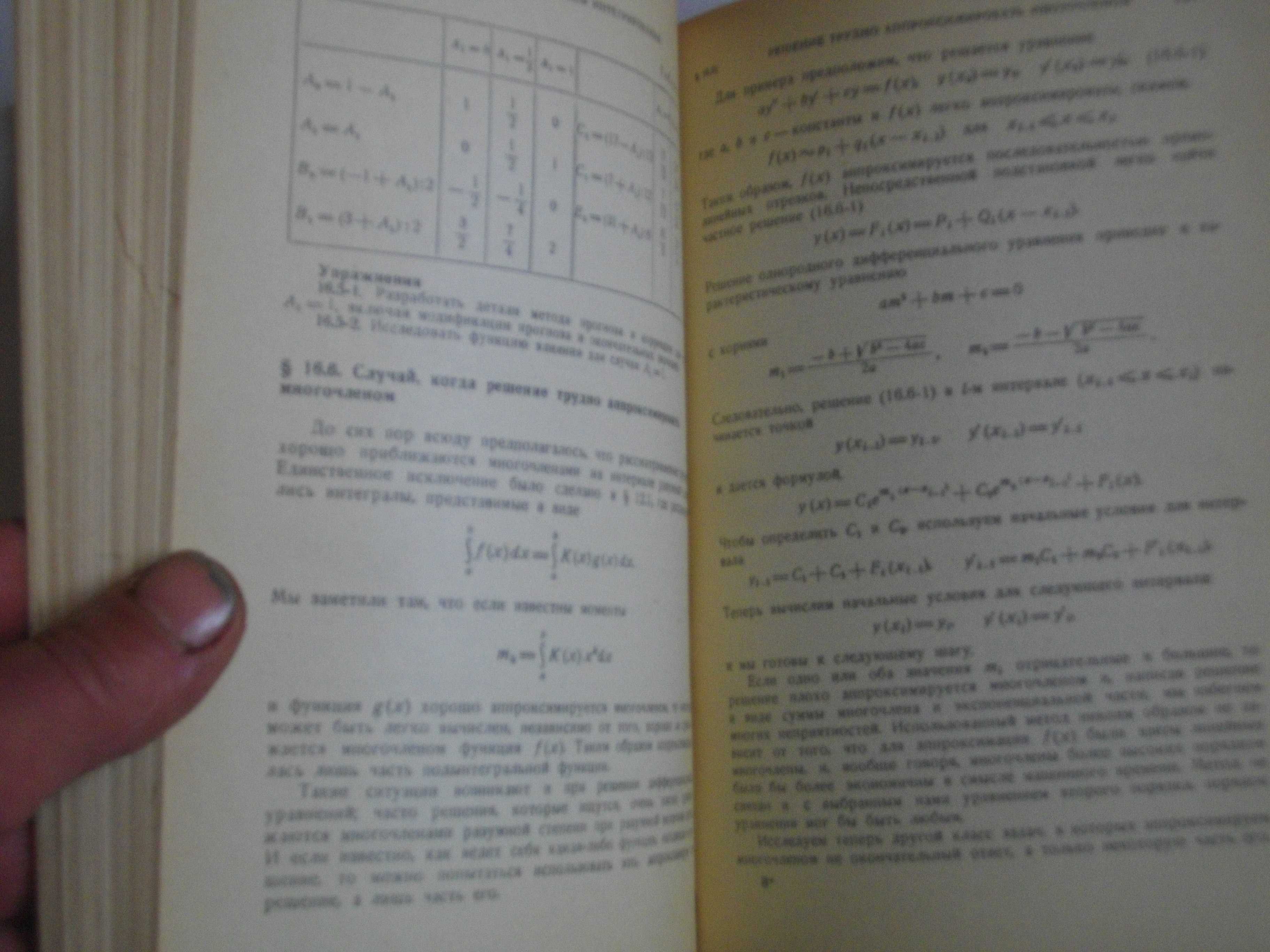 Численнье методь для научньх работников и инженеров-Р.В.Хемминг