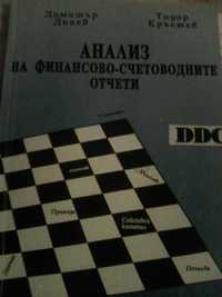 Продавам учебник Годишник на счетоводителя и други