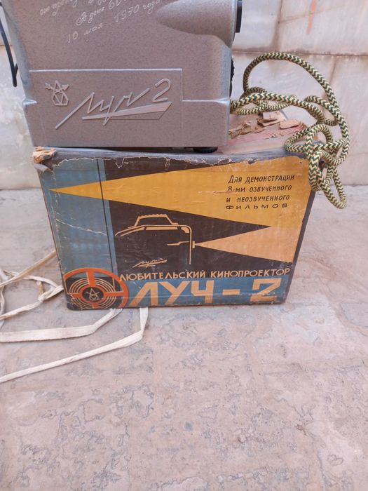 Продам кинопроектор ЛУЧ  2