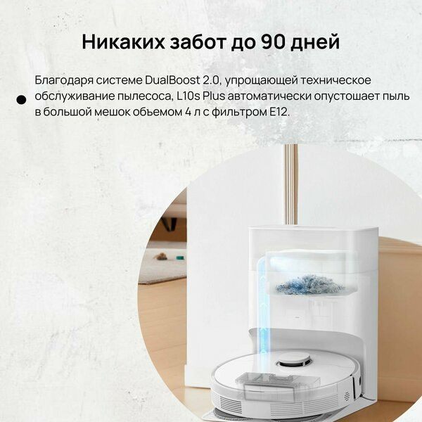 Робот-пылесос Dreame L10s Plus, для влажной и сухой уборки, белый