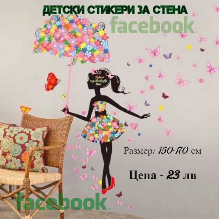 Детски стикери за стена-момичета пеперуди