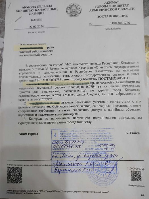 продам земельный участок