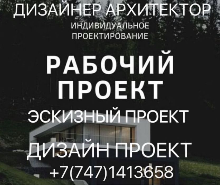 Архитектор, Дизайнер, Проектировщик , эскизный и рабочий проект