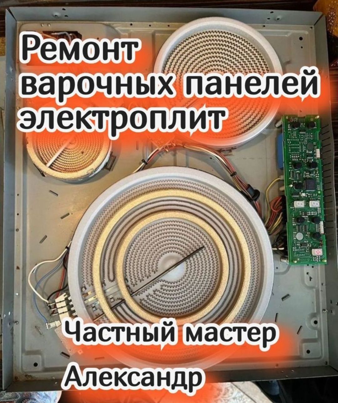 Ремонт электроплит духовок микроволновок варочных поверхностей духовки