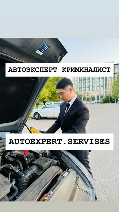 Автоподбор Автоэксперт Проверка авто Осмотр авто Эксперт Толщиномер