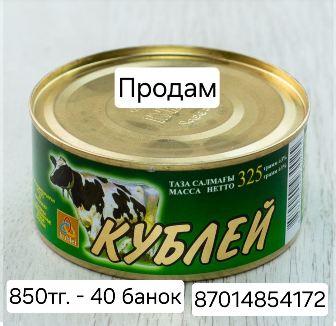 Тушонка говядина.