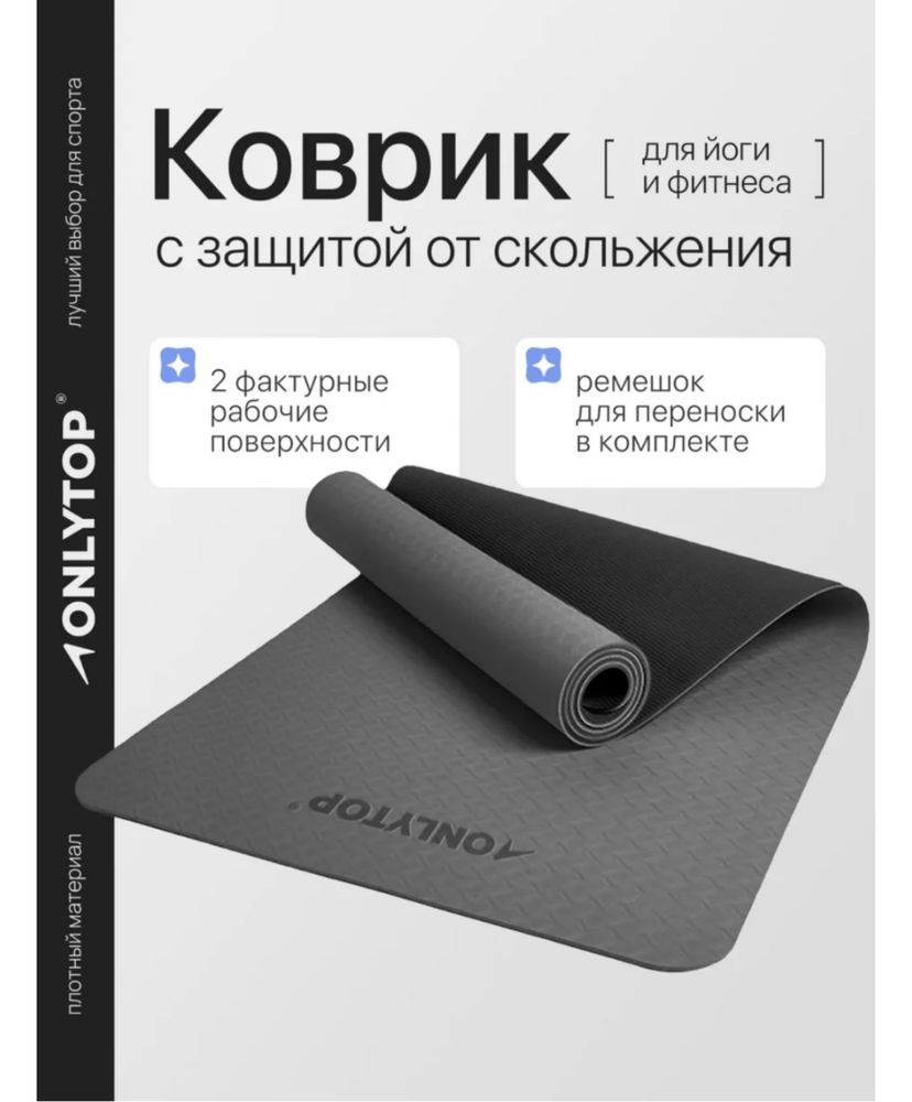 Коврики для йоги . ОПТОМ