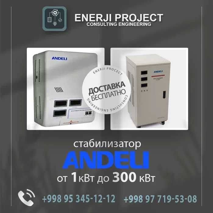 Услуги По Установке Стабилизаторов