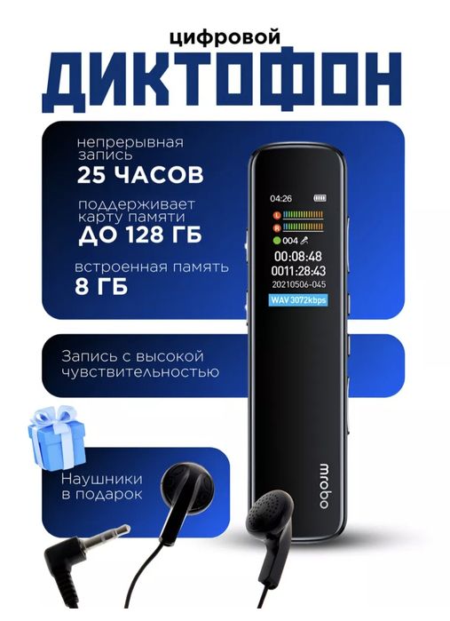 Диктофон Mrobo для записи