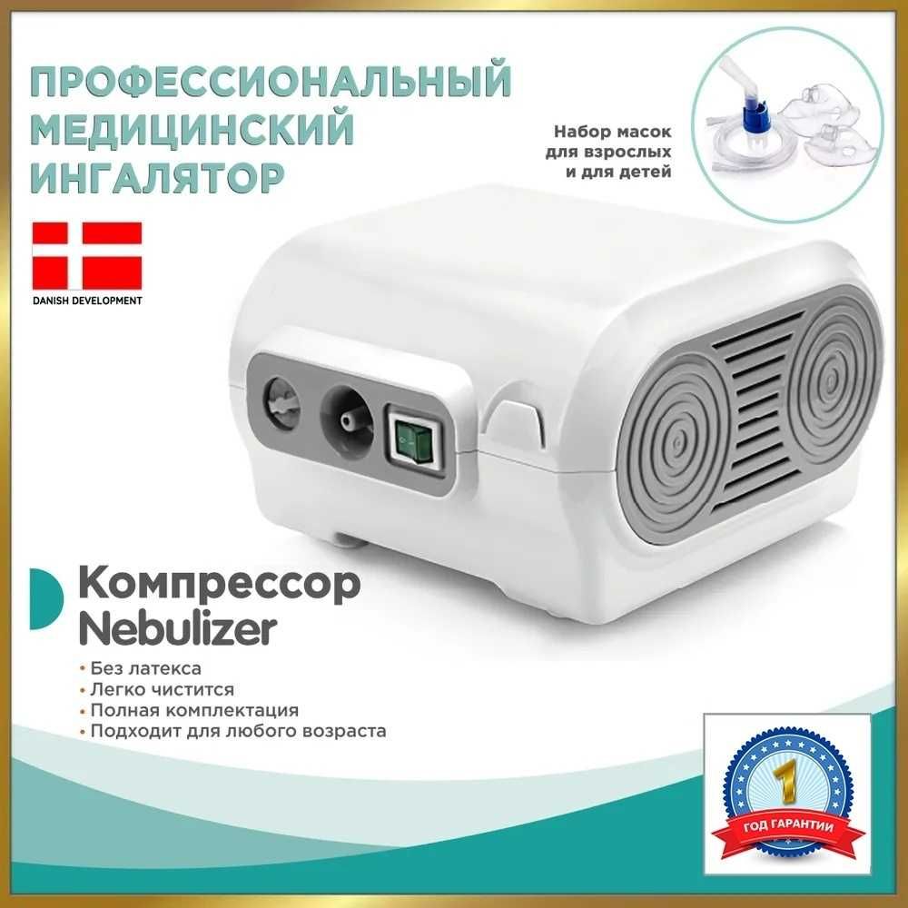 В продаже инголятор-небулайзер для всех возрастов