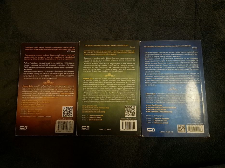 Силвия Дей - Кросфайър