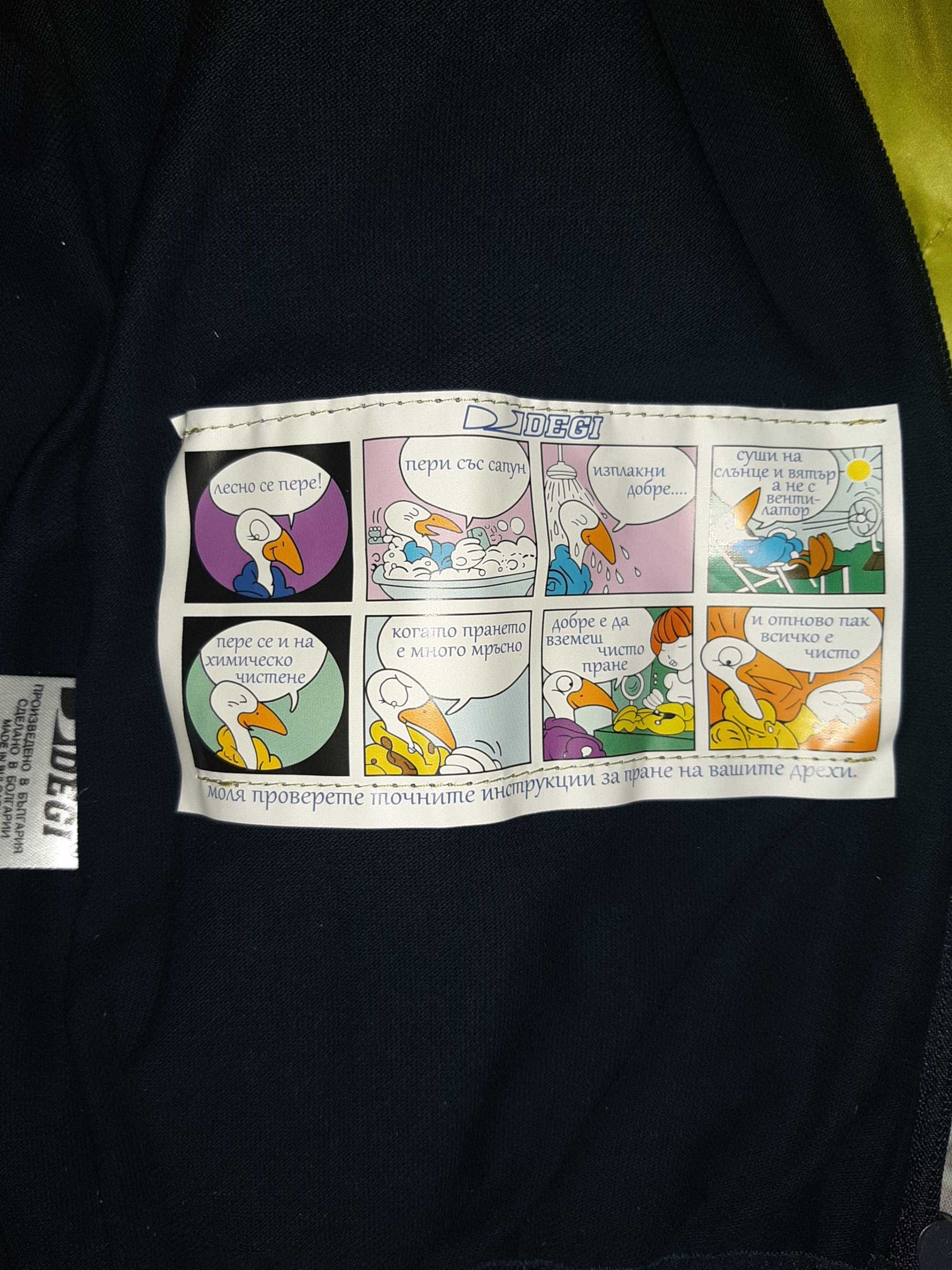 Преходно яке DEGI