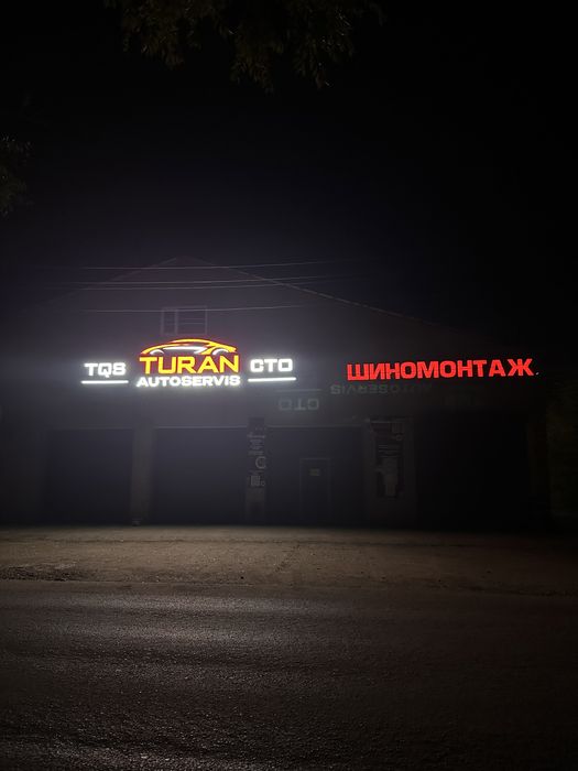 Услуги шиномонтажа район Курмыш-Ярмарка