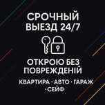 Вскрыть любой замок машину дверь открыть аккуратно без повреждений