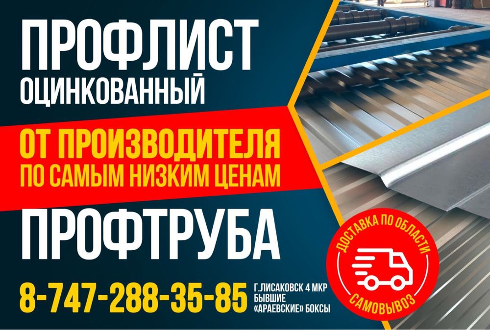 Оцинкованный профлист от производителя