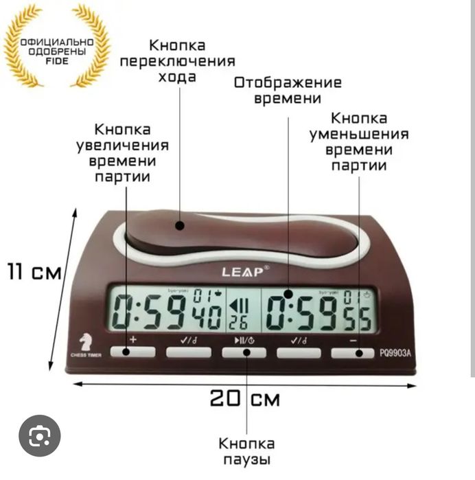 Щахматнын Часы leap