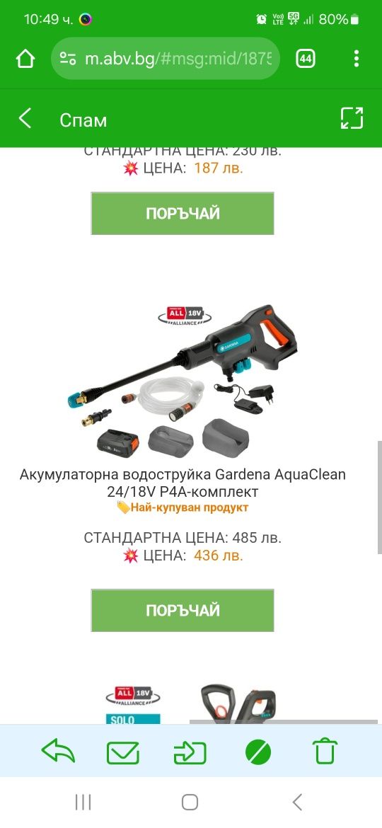 Водоструйка GARDENIA