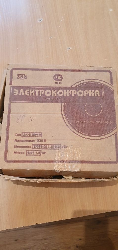 Продам электроконфорку ЭВИ.