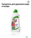 Продам в наличии супергель для удаления жира и нагара